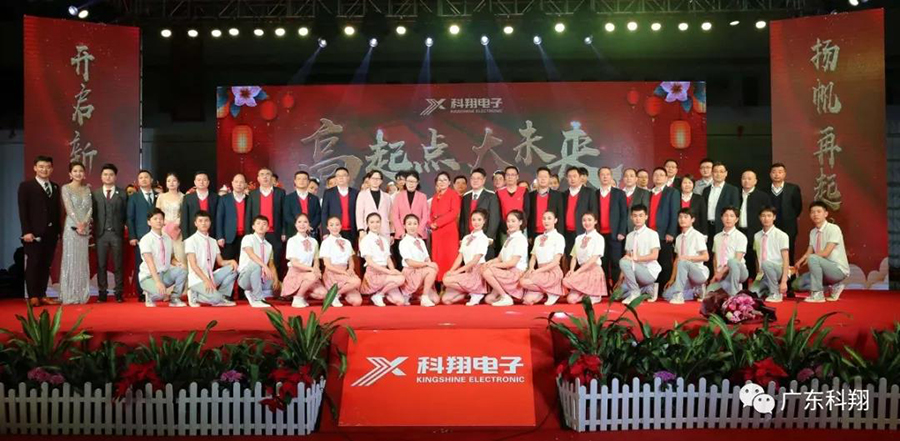 High starting point, great future- -Kexiang Electronics 2020 Welcome New Year party came to a perfect end